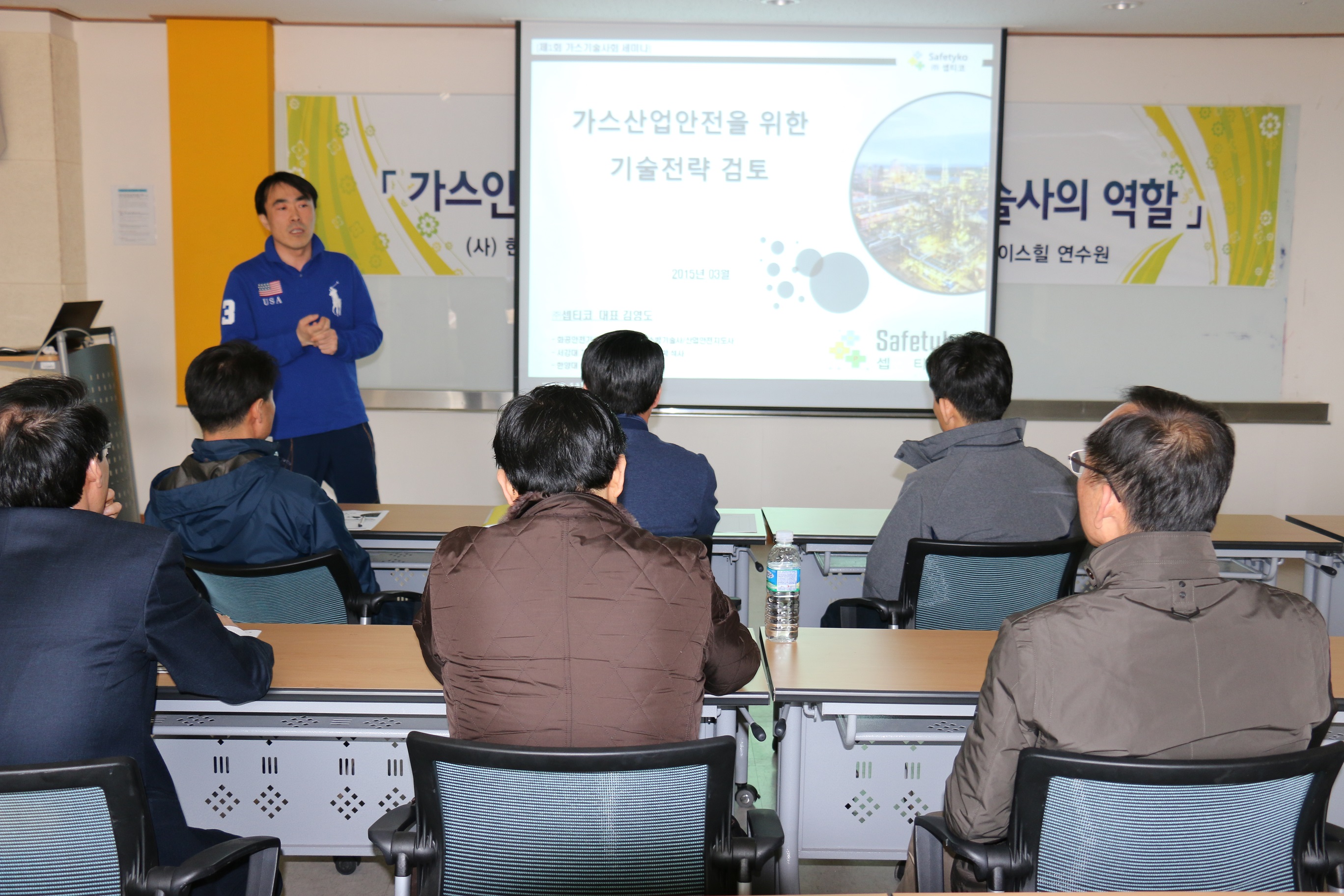 한국가스기술사회 2015년 제1회 전략세미나 발표(셉티코 대표 김영도)